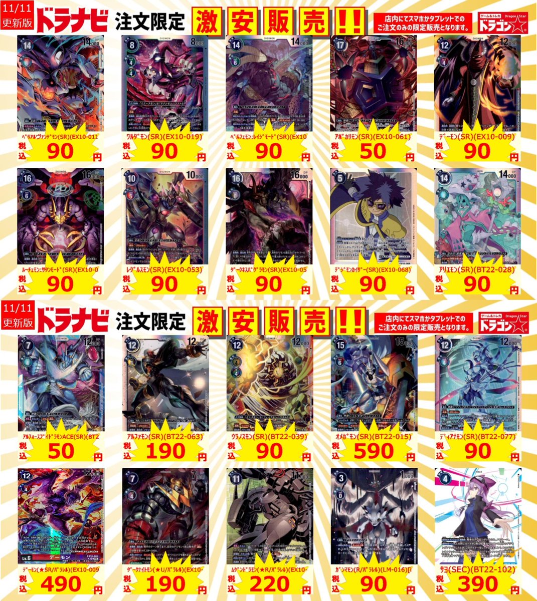 ドラゴンスター日本橋2号店 on X