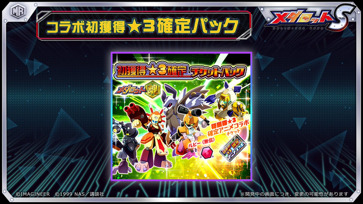 メダロット アニメコラボ記念✨／ 「メタビーA」「ロクショウA