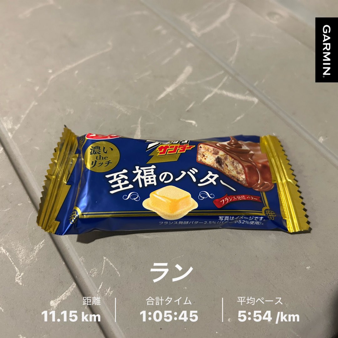 ポッキーランちょっとオーバー
👟ノヴァブラスト4

コンビニ寄ったら綺麗にポッキーだけ売りきれてたので、ブラックサンダーで乾杯⚡️