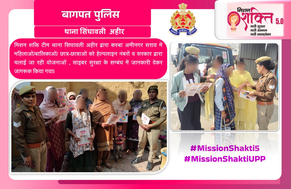 #baghpatpolice
#MissionShakti5
मिशन शक्ति टीम थाना सिंघावली अहीर द्वारा कस्बा अमीनगर सराय में महिलाओं/बालिकाओं/ छात्र-छात्राओं को हेल्पलाइन नंबरों व सरकार द्वारा चलाई जा रही योजनाओं , साइबर सुरक्षा के सम्बंध में जानकारी देकर जागरूक किया गया।
#MissionShaktiUPP
#UPPCares
<a href="/Uppolice/">UP POLICE</a>