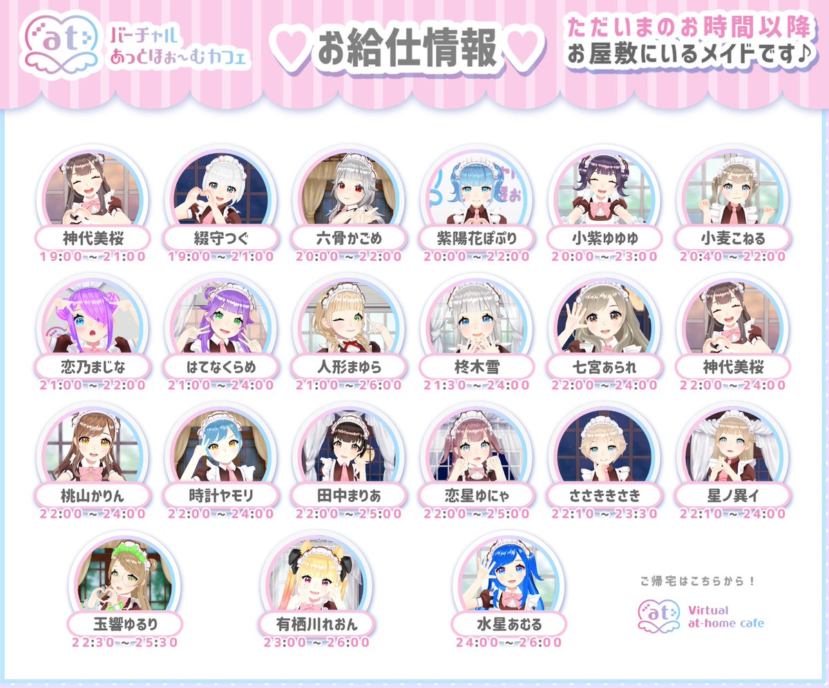 🏡お屋敷の時計が🕗20時半をお知らせします🌃

ただいまのお時間
美桜　つぐ　かごめ
ぽぷり　ゆゆゆ　の5⃣名がお給仕中です！

20時40分～こねる
21時～まじな 🎂くらめ まゆら
21時半～雪
22時～あられ 美桜 かりん ヤモリ まりあ ゆにゃ
10分～異イ
22時半～ゆるり

#バーチャルあっと

📱アプリ