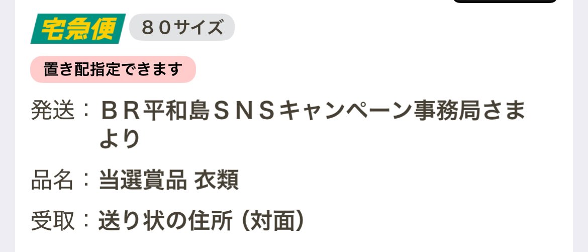 buta_punch's tweet photo. ボートレース平和島からなにか届くみたいなんだけどなんだろう？衣類ってことはTシャツ？最近なにか応募した記憶もないし、9月くらいに応募したのがなにか当たったのかな？ https://t.co/1RCV2BkJII