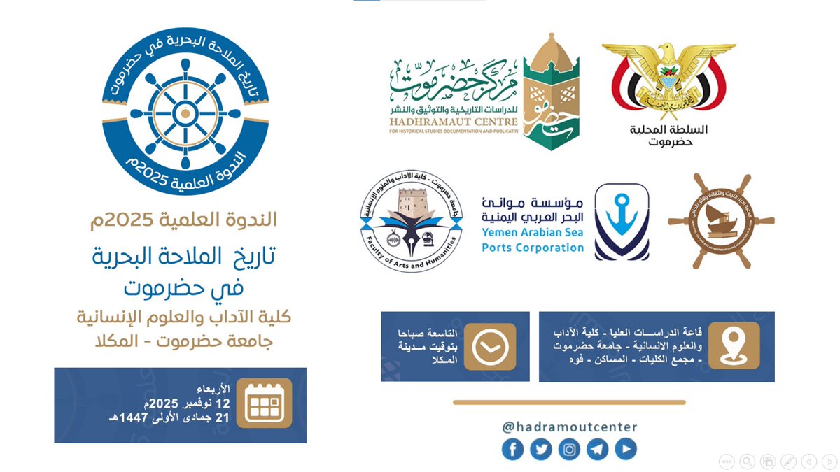 مركز حضرموت للدراسات التاريخية tweet media