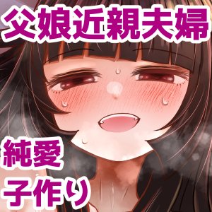 表紙張ったらイーロンに消されるかもしれないからちょっと10巻目はサムネだけに留めるんだけどメロンとDLとFANZAで予約が始まったからpixivの方辿って見に来てくれ。140cm新妻×190cm父夫の純愛えちち漫画です。 