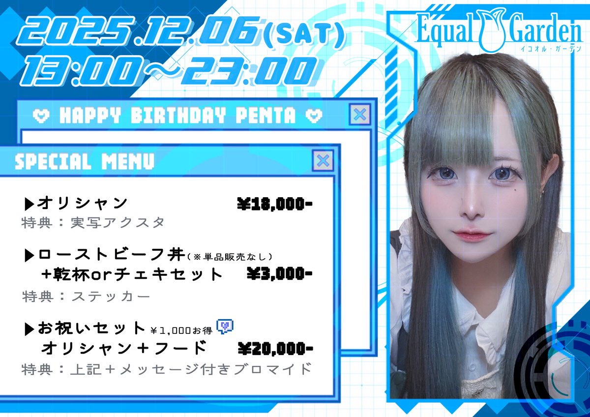 12月6日：ぺんたちゃん生誕イベント！オリシャン・手作りフードあります。