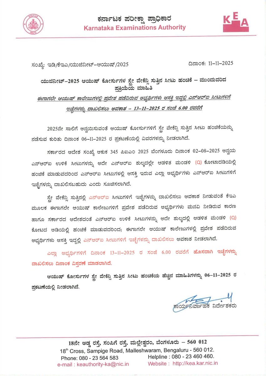 ಕರ್ನಾಟಕ ಪರೀಕ್ಷಾ ಪ್ರಾಧಿಕಾರ KEA tweet media