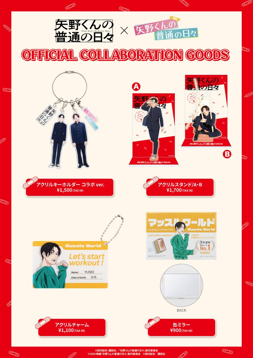 映画『矢野くんの普通の日々』公式 (@yanohibi_movie) / Posts / X