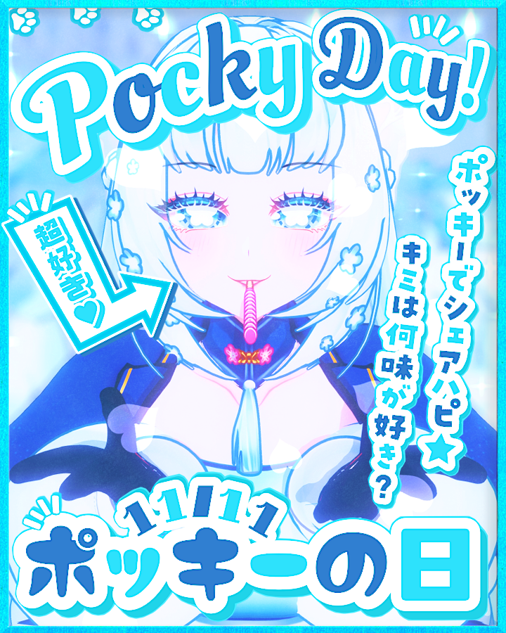 luzintearB's tweet photo. ⋰     
11月11日は  #ポッキーの日 🍫💕✨✨✨ 
⋱ https://t.co/PpBYstrLJF