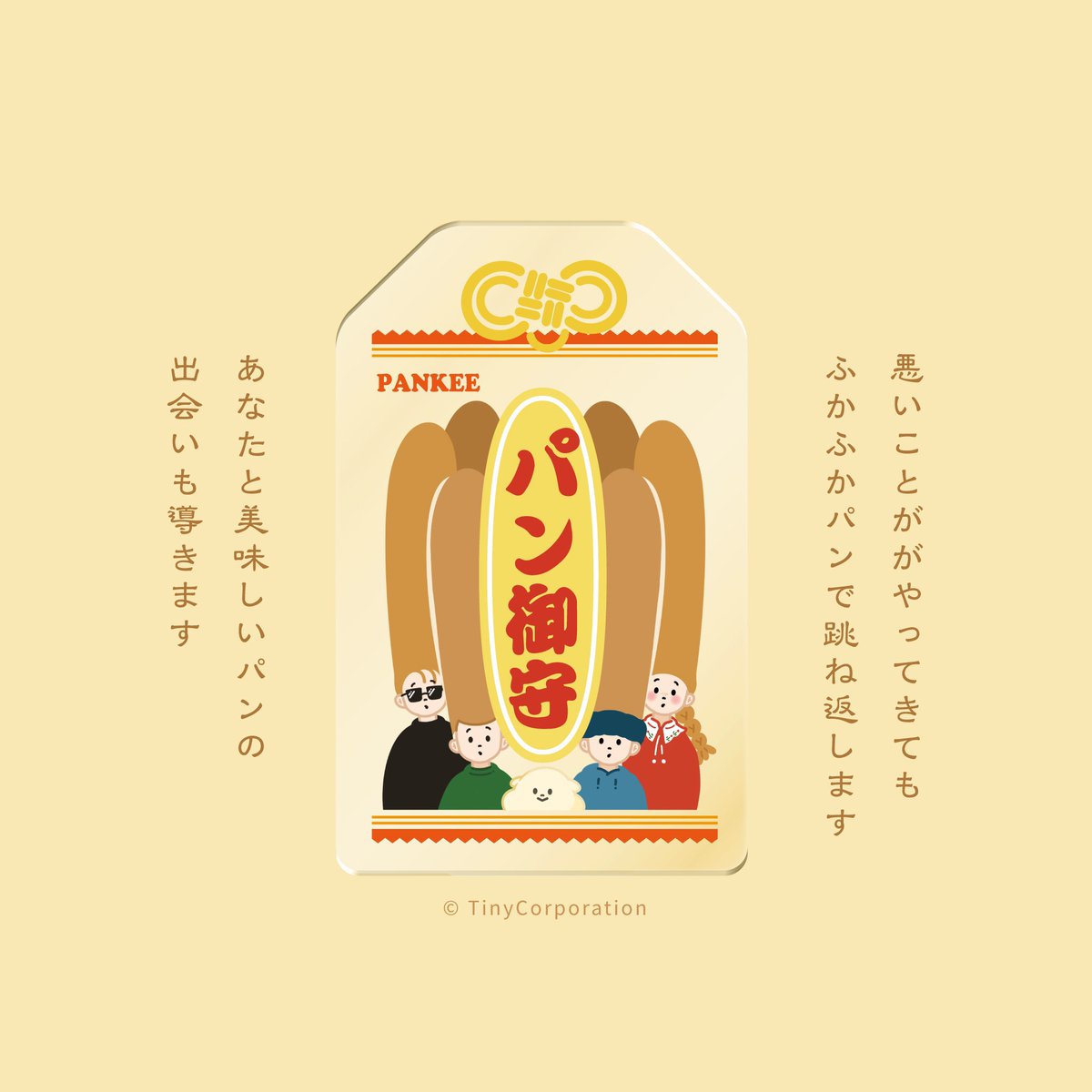 パン好きに持ってもらいたい
パンの御守り🍞🥖🥐 

#デザフェス62 で販売します🥐

#スティックパンの日