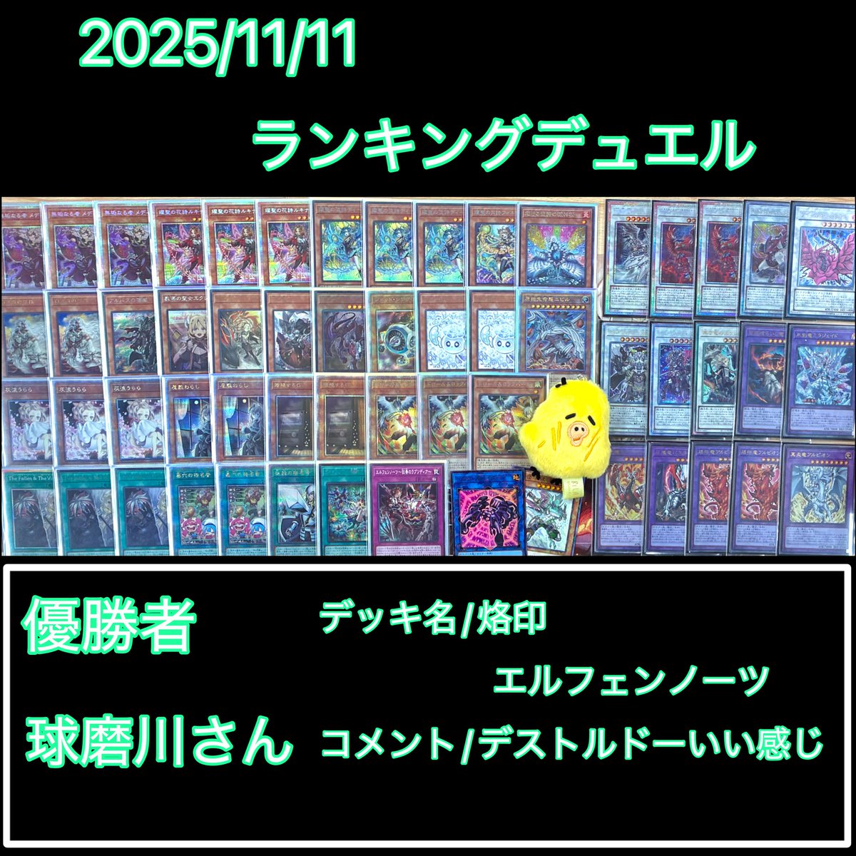 ㅤ ◤#からふだ◢ ㅤ ⚔ 優勝 球磨川 【烙印エルフェンノーツ