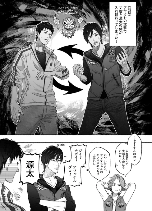 侍戦隊シンケンジャー 入替人生・弐 
