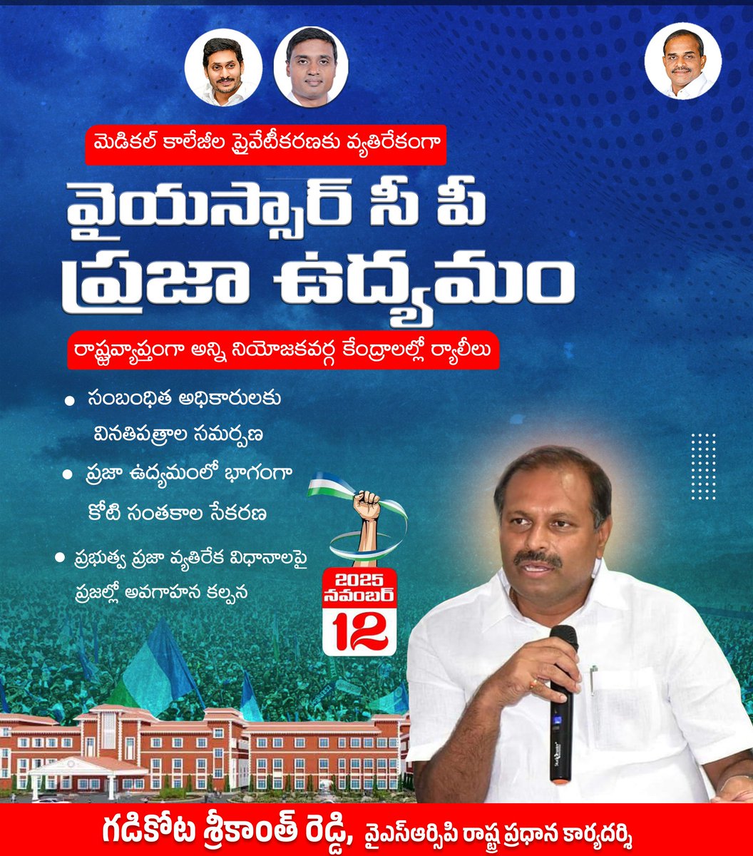 Gadikota Srikanth Reddy tweet media