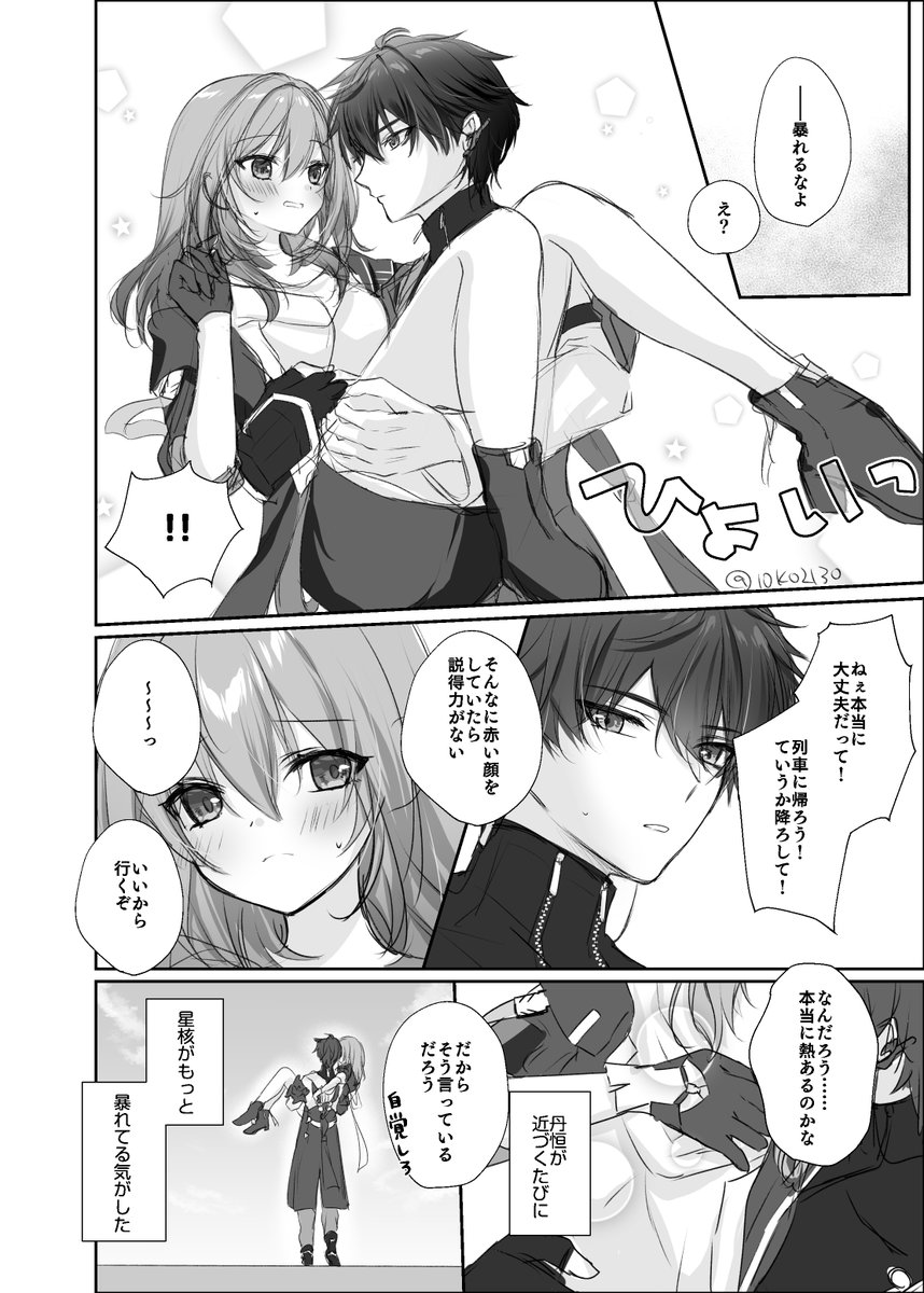 心配性な丹恒の漫画です　#丹星