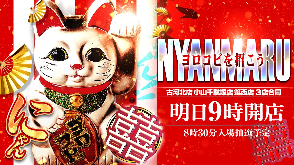 ⭐️白猫⭐️ジャンプ展　50週年　ファン感謝デー NEKOMA さやかねぇさん＠マルハン古河北店長 on X