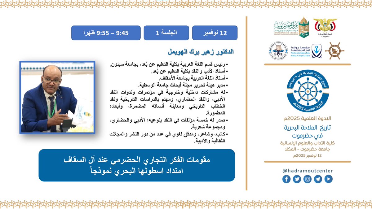 مركز حضرموت للدراسات التاريخية tweet media