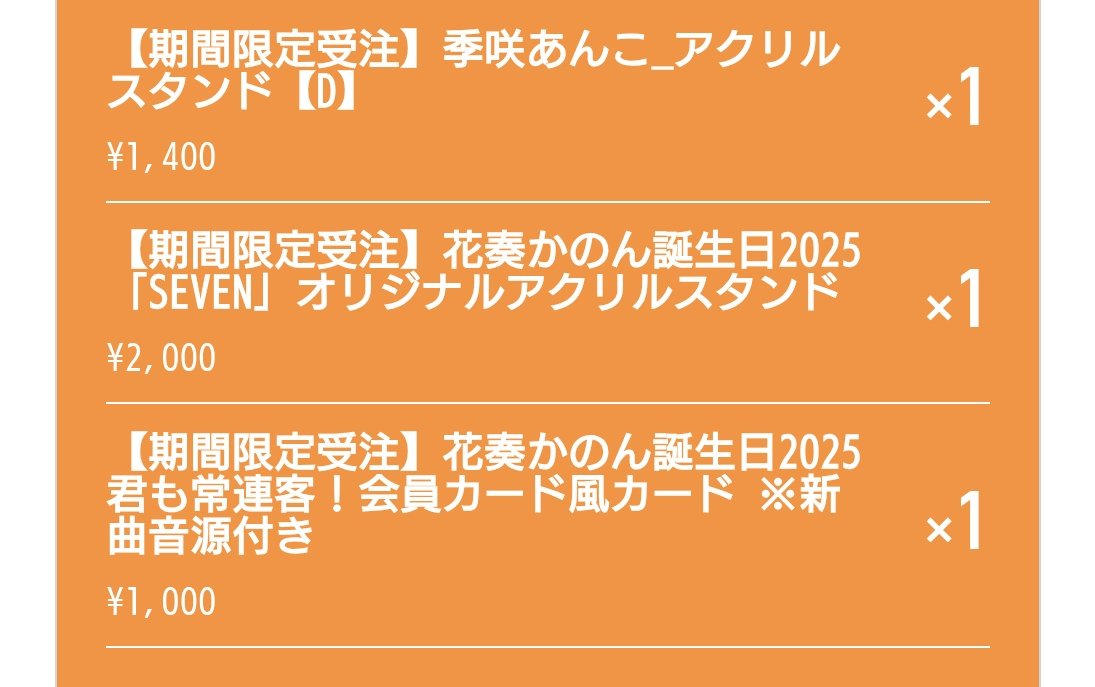 BIVILman's tweet image. 新ビジュのアクスタと誕生日グッズと💡
#季咲あんこ  #花奏かのん
