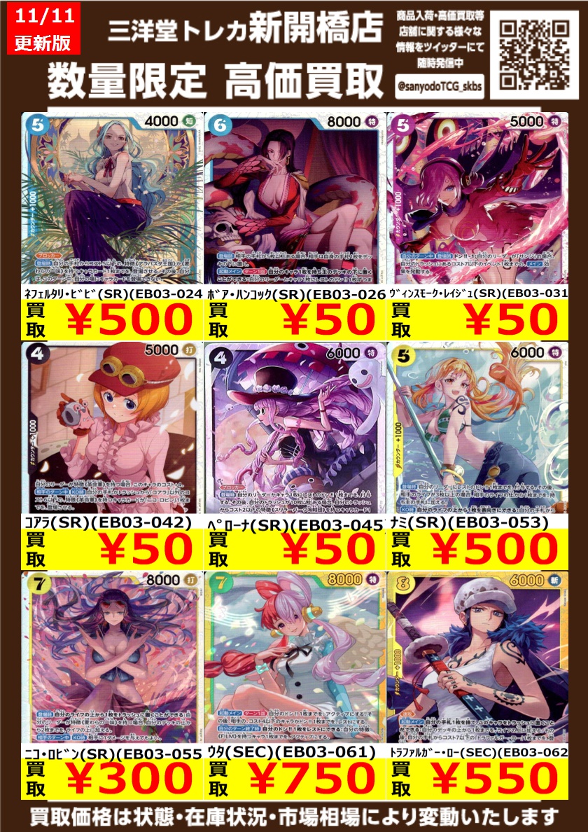 三洋堂トレカ館⭐️新開橋店⭐️トレカスタッフ募集中！！ on X