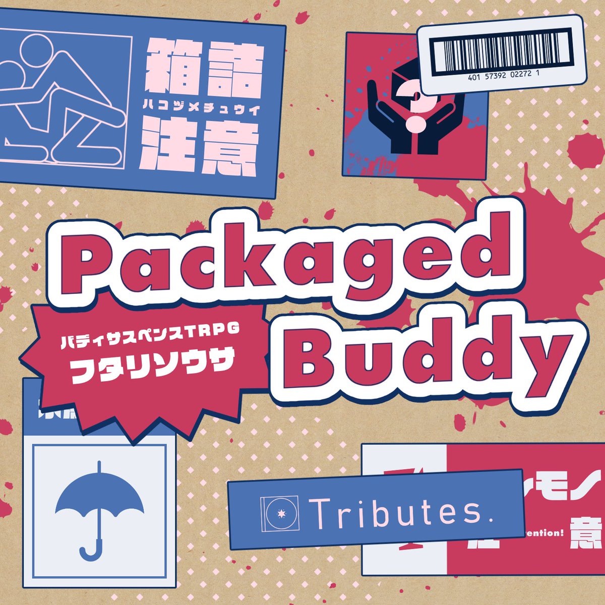 _Tributes_itnk's tweet photo. 目が覚めたら、箱詰めにされていた。

バディサスペンスTRPG フタリソウサ
「Packaged Buddy」

箱詰め状態でソウサするシナリオです。
クリックアクションGMレスになって再登場！

11/16 ✧ #サイノメ関東プチ にて先行公開
12/20 ��� GMレスジャムにて通常公開

#サイノメ関東_告知
#GMLG2512_告知 https://t.co/sfHMy9dzh0