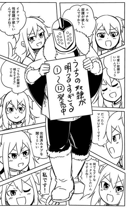 なろうの奴隷がどうこうの話題を見かける度にワンチャンうちの奴隷も何かでバズって人気にならないかなって思ってる。 