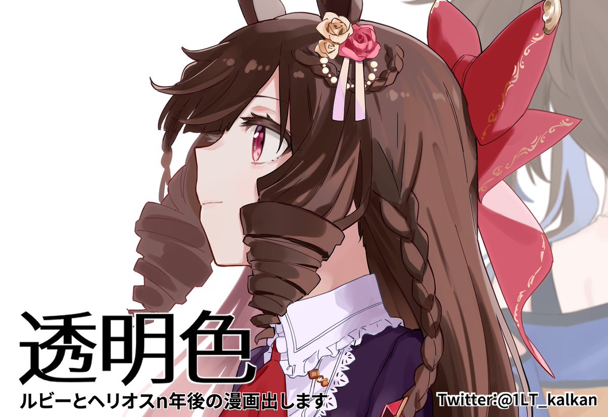 先日相互さんからサークルカットに物語性があって好きと褒めらて嬉しかったので、過去に描き下ろしで描いたサクカを再掲します。
・C99:「君がくれた輝き」発行
・C100(病欠):C101にて委託で「星になったウマ娘」発行
・プリステ30R:「YOUTH」
・C102:「光芒のプレアデス(上)」 