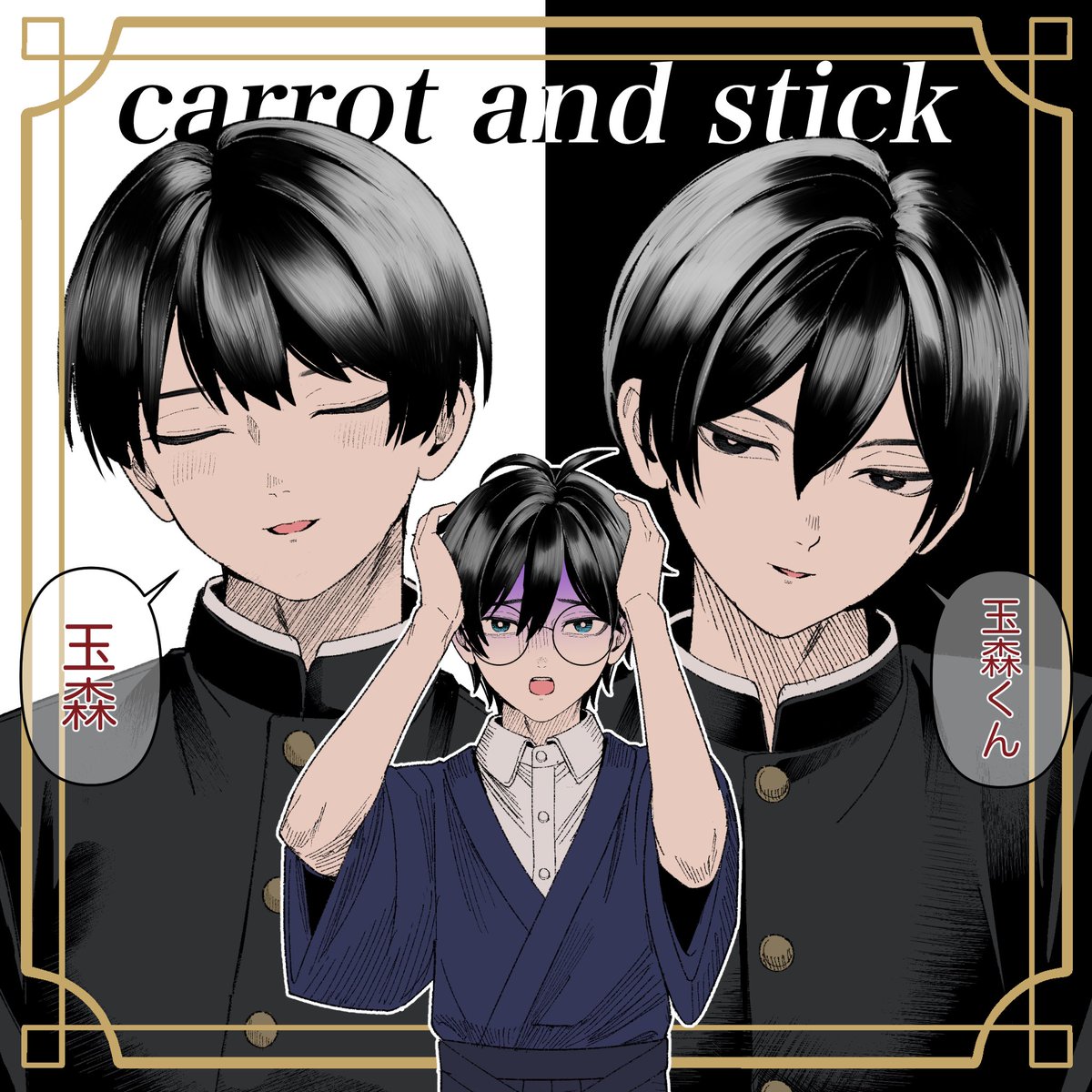 飴と鞭🍬
#古書店街の橋姫