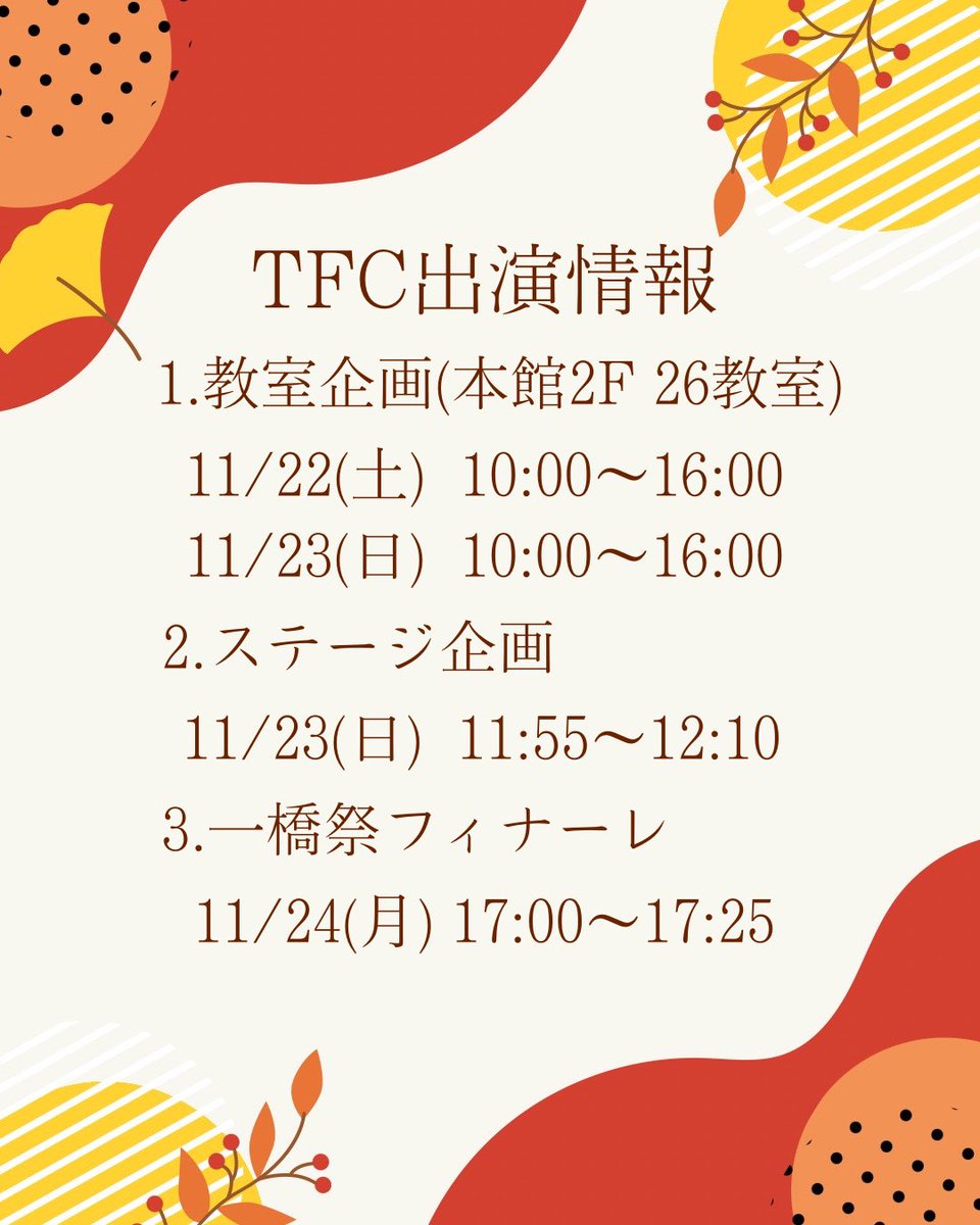 一橋祭のTFC出演企画についてのお知らせです❗️

たくさんのご来場お待ちしています🙇

#アカペラ　#アカペラサークル
#一橋祭