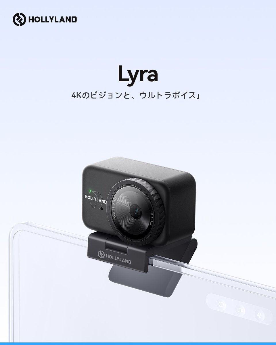 hollyland_japan's tweet image. 💻 Lyra登場 — あなたのスタジオが、1台のWebカメラに。  
4Kのビジョンとウルトラボイス、そしてAIチューニングによるプロ品質を。 

Lyraは、すべての会議・配信・ストーリーに最高画質をもたらします。  

✨ 主な特長 ✨
 1/1.5型CMOS
 4K30fps撮影対応 
48kHz/24bit Hi-Fiオーディオ