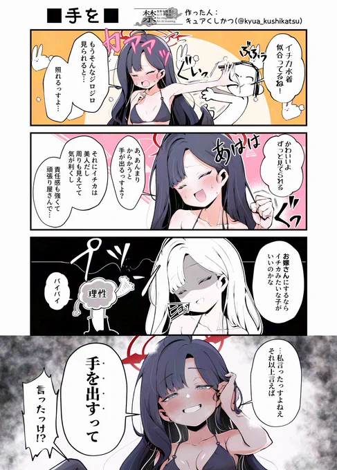 イチカ誕生日おめでとう
#ブルアカ 