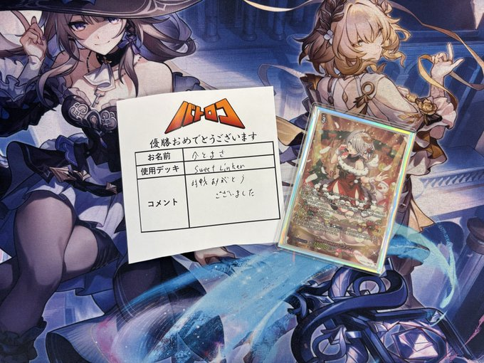 大会結果】#ヴァンガード 19:00より開催の ショップファイト 優勝は