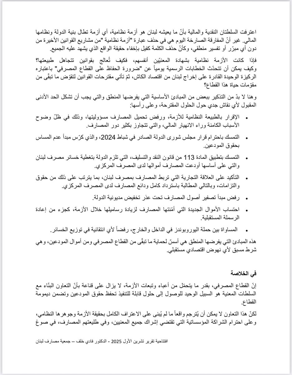 Association of Banks in Lebanon - ABL tweet media