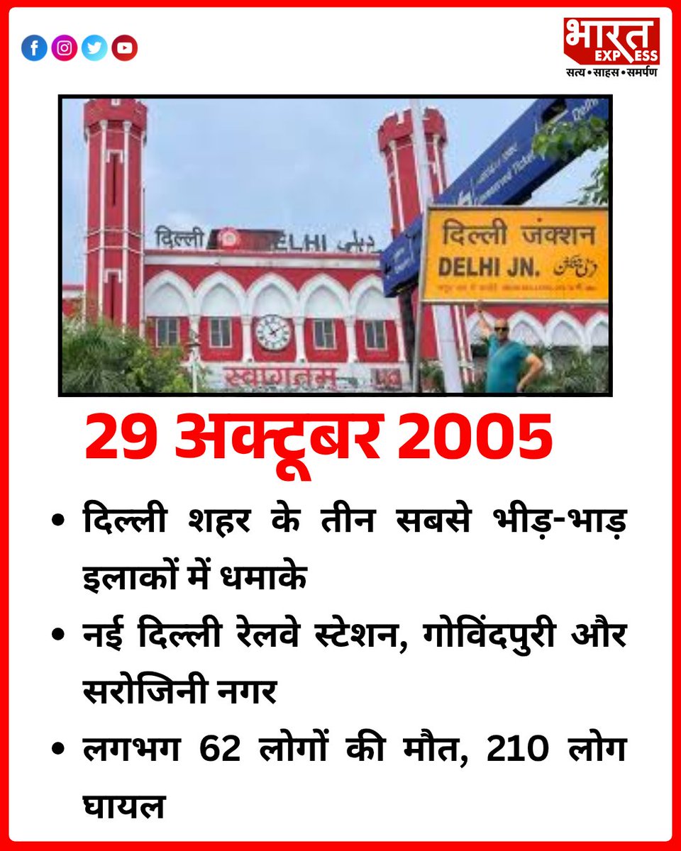 BhaaratExpress's tweet photo. कब-कब धमाकों से दहली दिल्ली? 
#DelhiBlast #TerrorAttack #DelhiUnderAttack #SecurityAlert #IndiaNews #DelhiHistory https://t.co/PoBSI8slj9