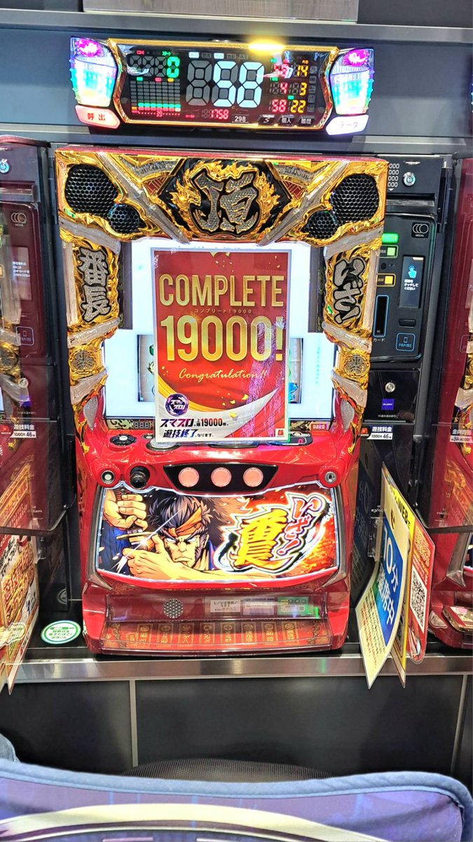 11月11日（火） L／いざ番長／SB8より