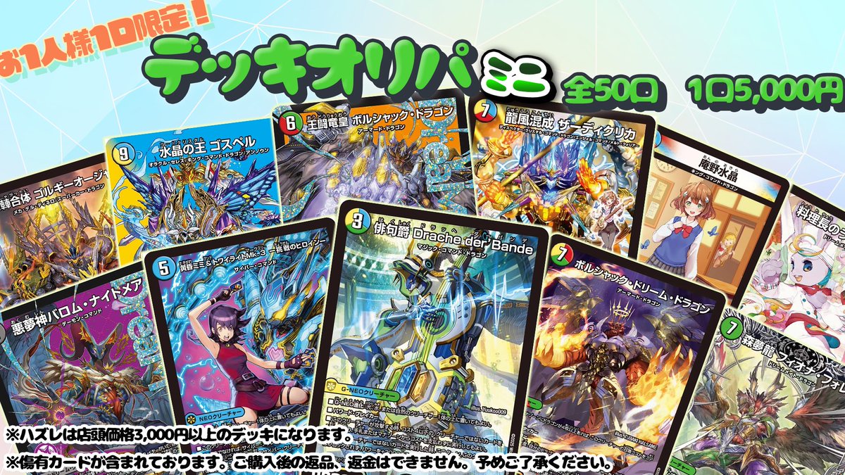 🔥flatｰ工房秋葉原店新オリパ販売情報🔥】 大好評のデッキオリパのミニ