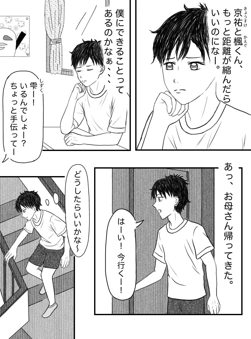 ansonshiyukino's tweet image. 『こっこれだー！！』(1/2)#創作BL #BL漫画