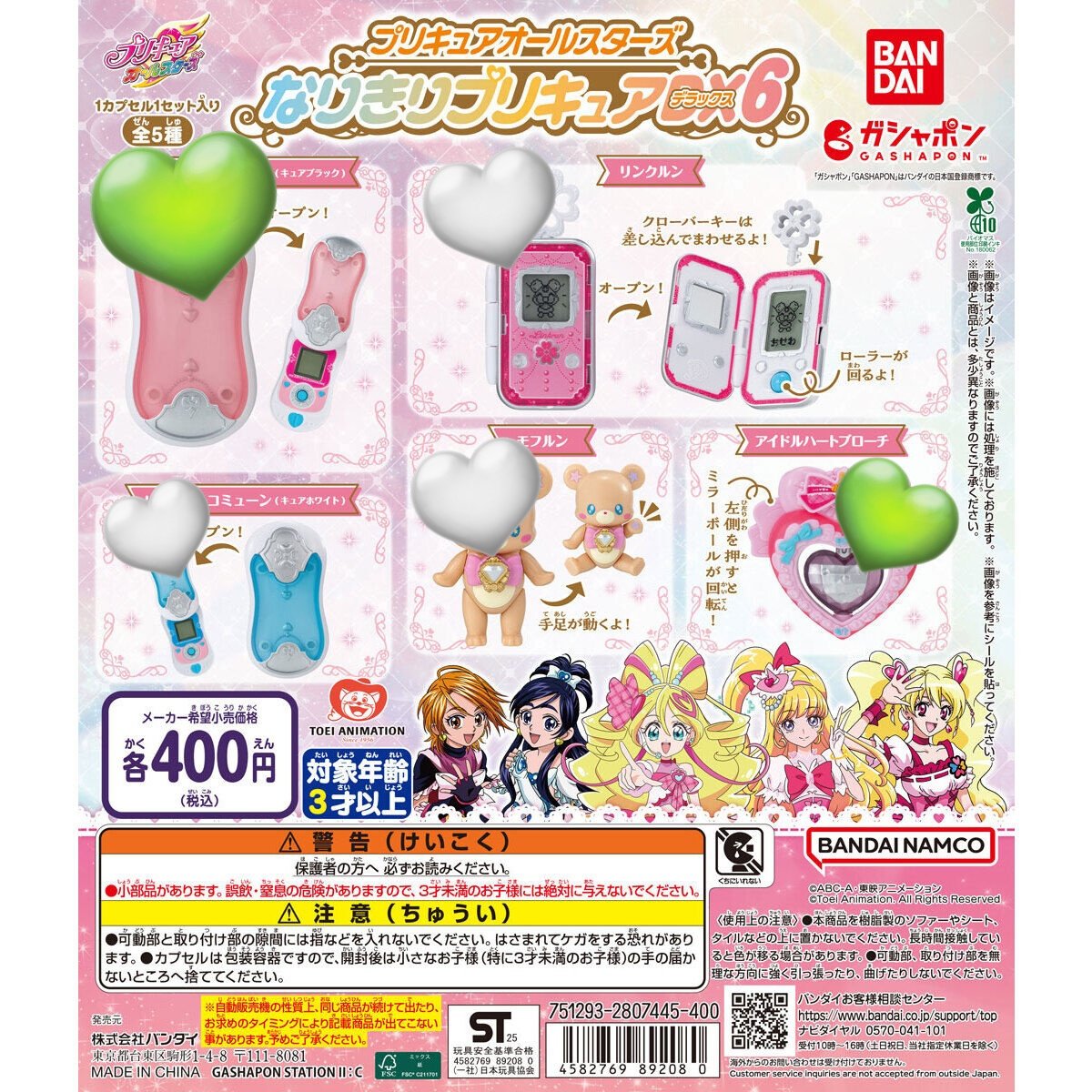 【交換】なりきりプリキュアDX6 交換 ガチャ カプセルトイ プリキュア

【譲💚】ハートフルコミューン ブラック、アイドルハートブローチ

【求🤍】ハートフルコミューン ホワイト、リンクルン、モフルン

📮郵送希望です

お気軽にお声がけください🙇🏻‍♂️