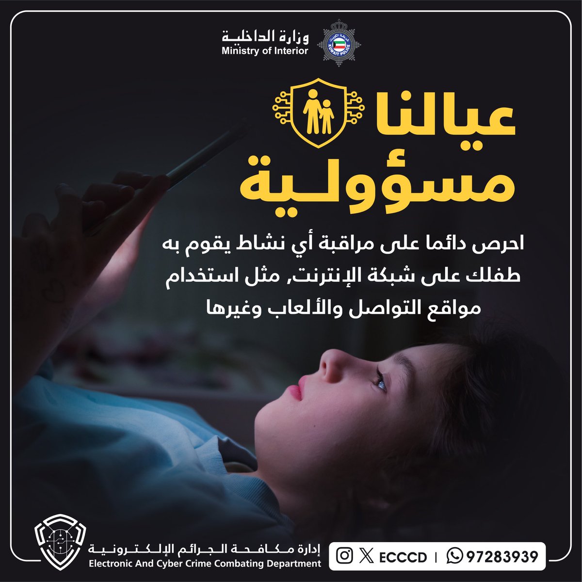 ECCCD's tweet image. عيالنا مسؤولية