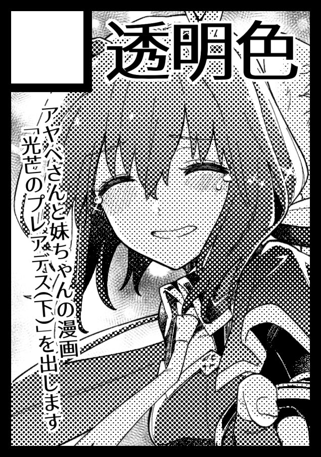 サクカ再掲その2
C103:「光芒のプレアデス(下)」
URC01:「朝焼けを待ちながら」
C104:「For a top star」
C105:「Voices you already know」

C103だけ新規絵じゃないけどキリが良かったので。個人的にC105のサクカは話の内容ドンピシャでお気に入り。 