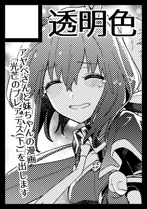 サクカ再掲その2
C103:「光芒のプレアデス(下)」
URC01:「朝焼けを待ちながら」
C104:「For a top star」
C105:「Voices you already know」

C103だけ新規絵じゃないけどキリが良かったので。個人的にC105のサクカは話の内容ドンピシャでお気に入り。 