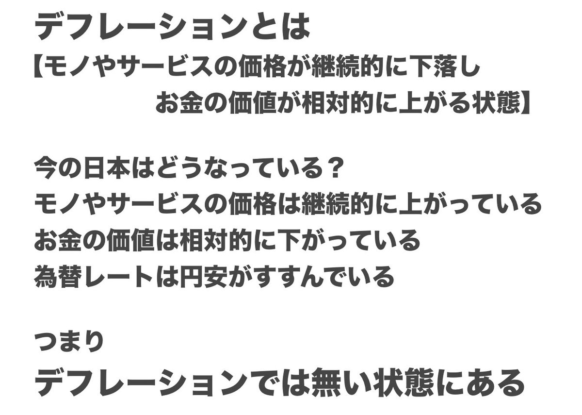 驚きを隠せない。【デフレ脱却宣言目指す】？？？😳😳😳 はい。みなさん復習しましょう。デフレとは？？？ 今の日本の状況は？？？