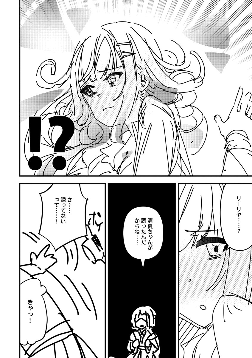 リーリヤと清夏の日常5話でカットされたシーンです。
清夏ちゃん、ハッピーバースデー 