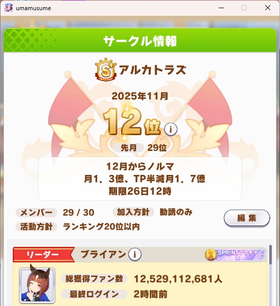 ブライアン@ウマ娘 (@BRIANUMABRIAN) / Posts / X