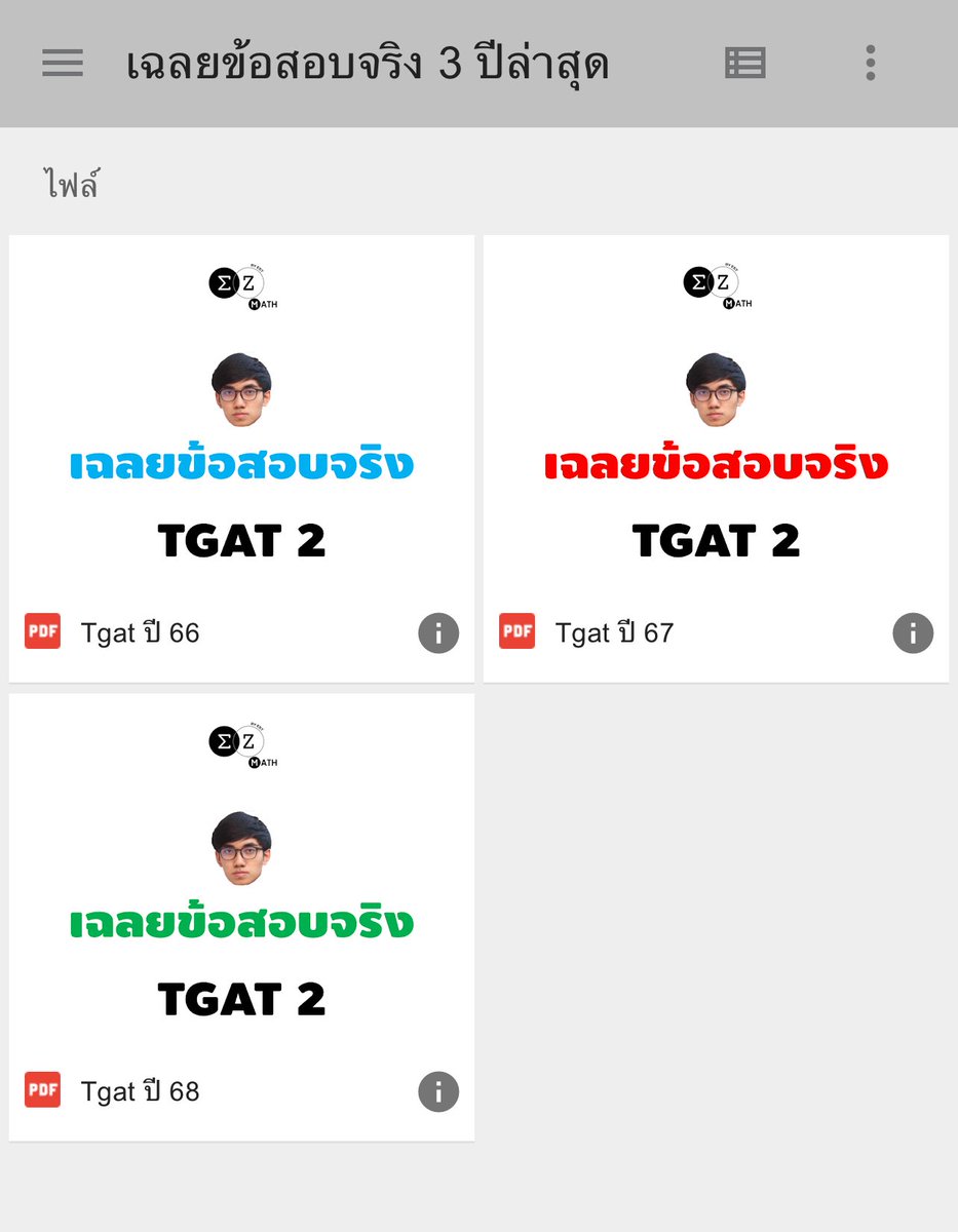 เฉลย(โคตร)ละเอียด + สรุป Concept ที่ควรรู้
——— ใช้เป็นโพยทวนหน้าห้องสอบ ———

drive.google.com/drive/mobile/f…

พี่เอสจะมาลงสรุป+โพยข้อสอบ เพิ่มให้น้า 🤍

#พริ้เอส #dek69 #Alevel69 #TCAS69
