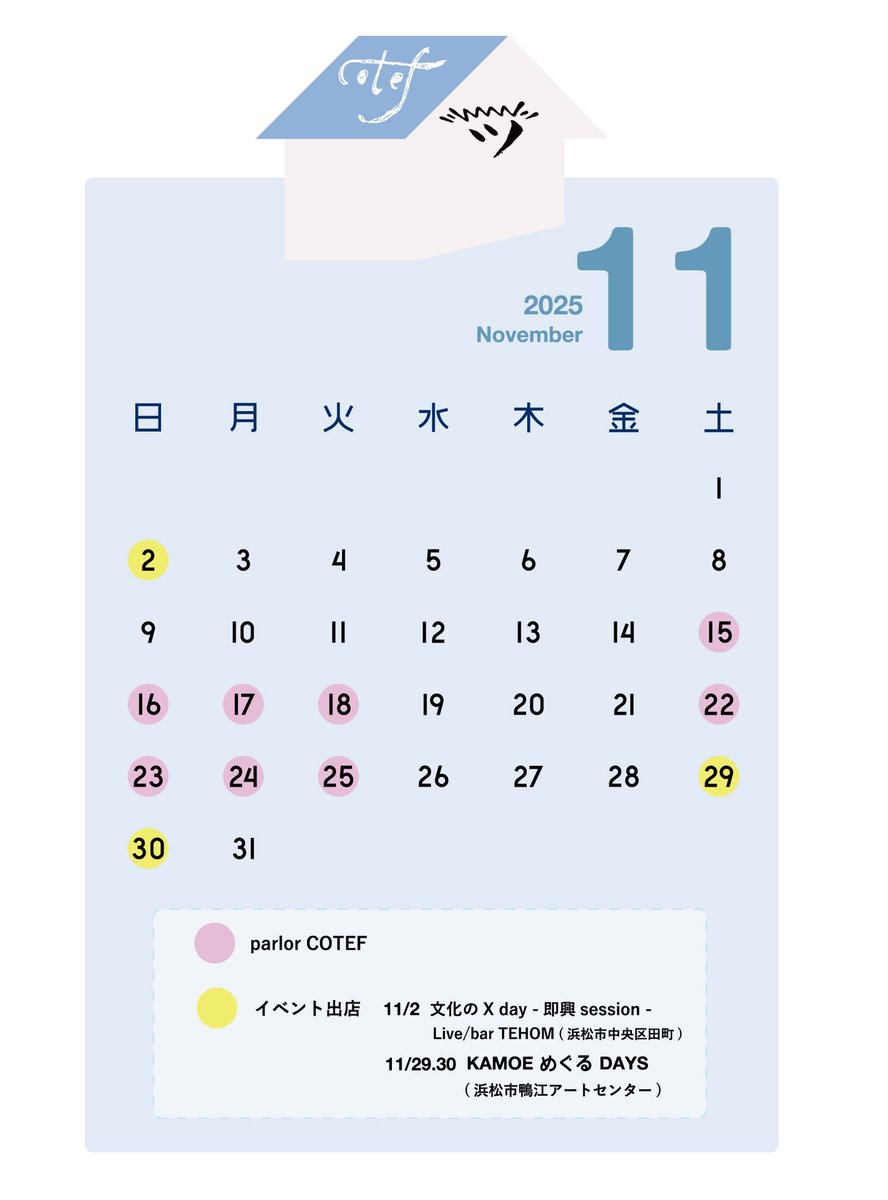 COTEF
20TH ANNIVERSARY COLLECTION DISPLAY 1  

2025 11/15(sat) - 12/29(mon)
11:00 - 16:00
at parlor COTEF
(静岡県浜松市浜名区三ヶ日町大谷310-2)

|| POP UP EXHIBITION ||
KAORI NAKAMURA 
YUKI KIMURA

COTEF20年のあゆみ、おいしいごはんや飲みものと一緒にお待ちしております🦋