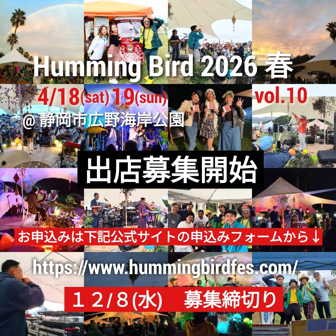 HummingBird_festival (@HummingBirdfes1) / Posts / X