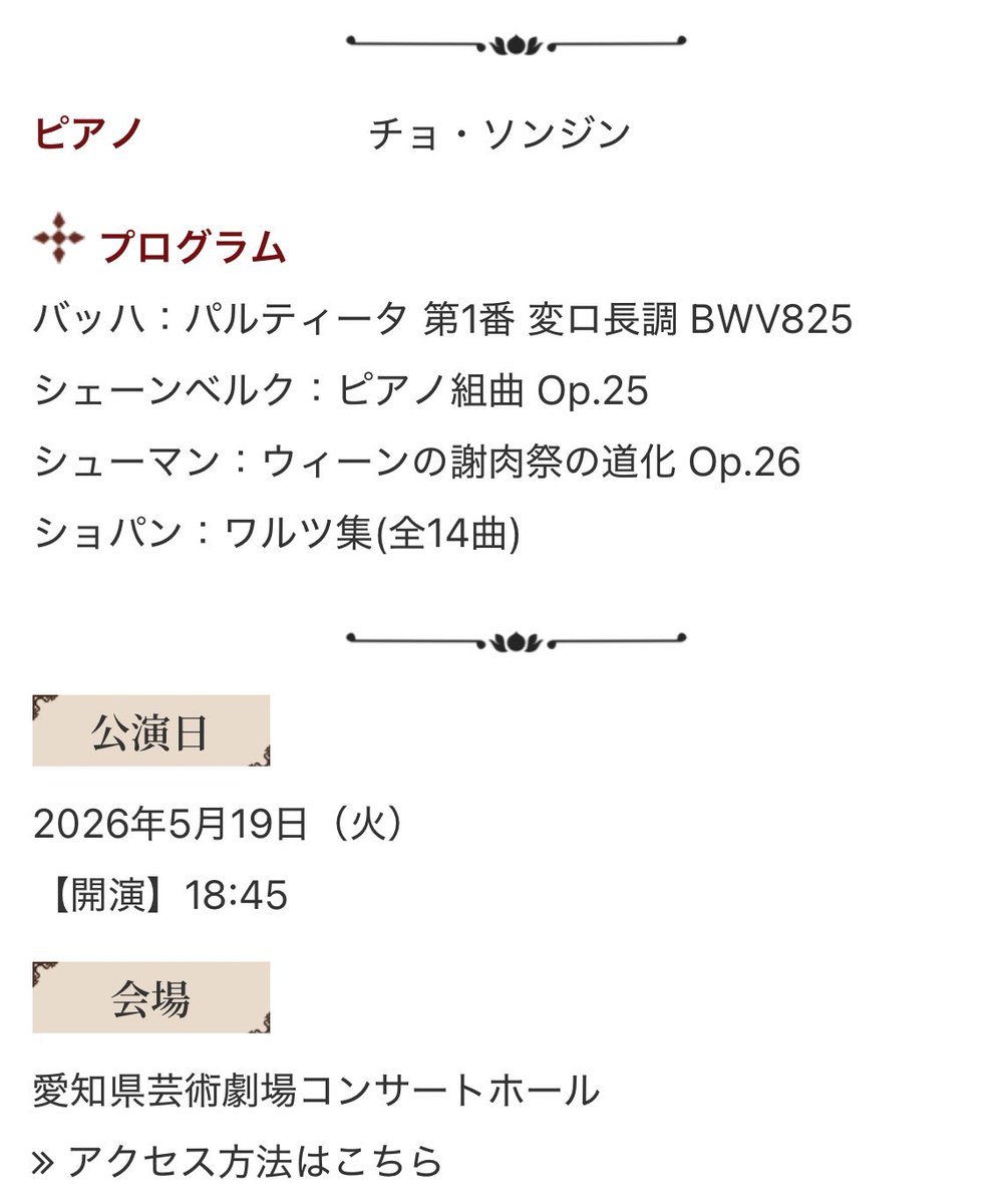balladeballade's tweet photo. #SeongJinEvents2026 🇯🇵

2026.05.19 PM6:45 
名古屋国際音楽祭
📍愛知県芸術劇場ｺﾝｻｰﾄﾎｰﾙ
https://t.co/uj8hzAD30j

2026.05.20 PM7:00
📍ザ・シンフォニーホール
https://t.co/yiJgQmpvBt

#チョ・ソンジン #조성진
#SeongJinCho ☆☆ https://t.co/oiioWAec3J