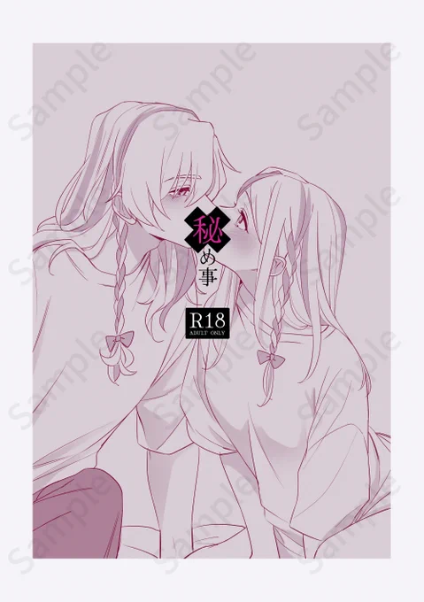 🟢11/16パレホラ新刊サンプル②
『秘め事』R18
A5/本文14P/300円
【東7ホール M53b】にて頒布予定です。
当日は年齢確認の実施にご協力ください。

会場頒布後、残部が出た場合のみイベント後に通販を予定しています。(詳細はまた後日) 