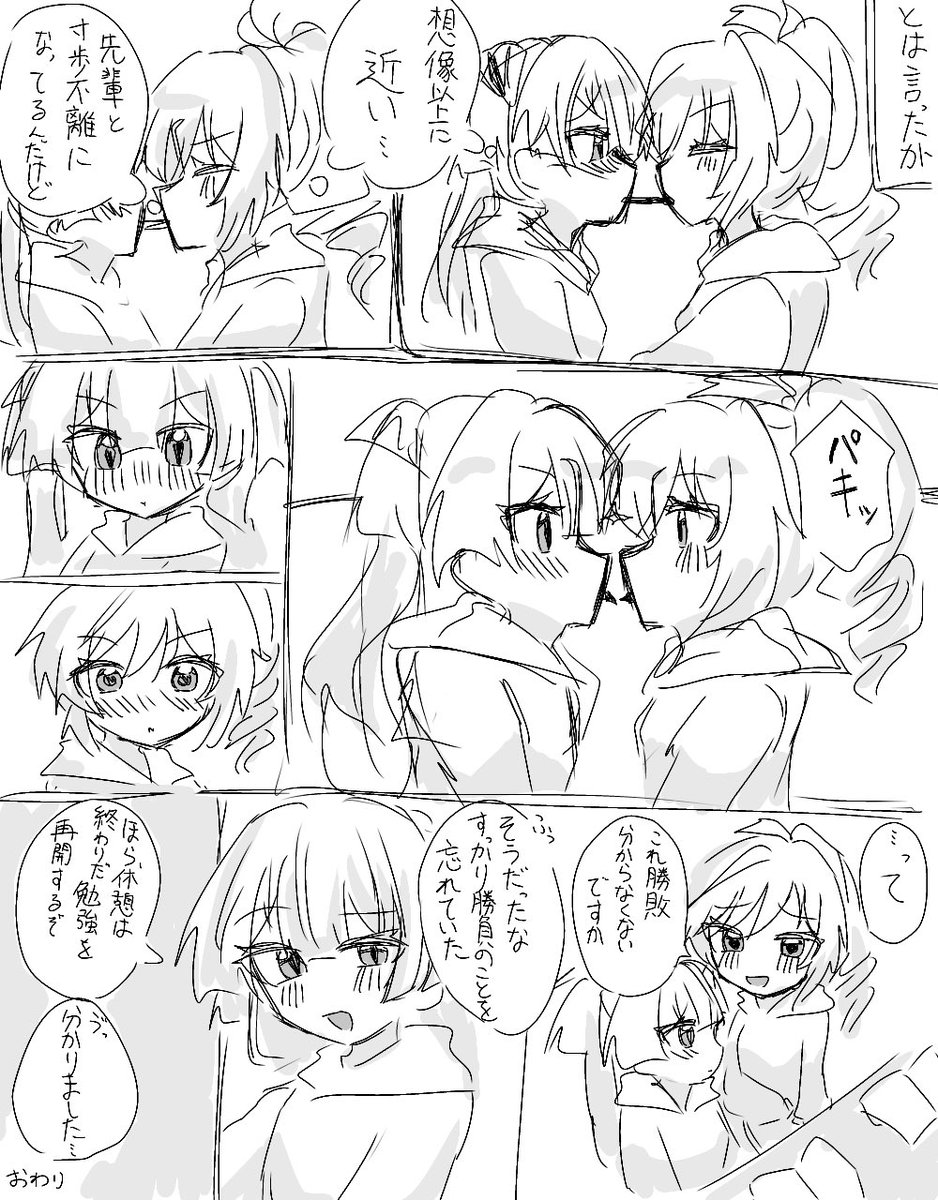 ポッキーゲームをするカミつぼ