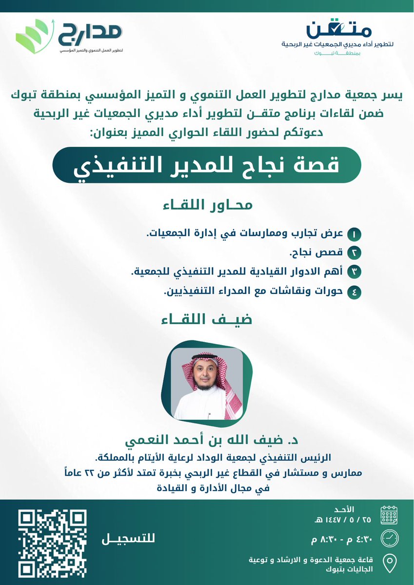 جمعية مدارج | Madarij tweet media