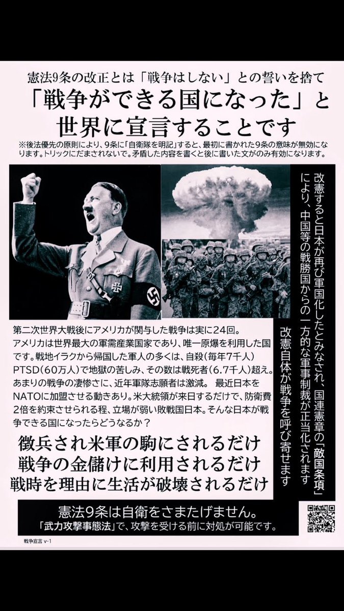 自民党改憲草案を見て下さい
基本的人権が丸ごと削除

改憲や国民投票の問題点を知らない人がほとんどです
知らずに改憲派の応援して大丈夫ですか

政府は改憲派だらけ
改憲派に騙されないで🙏
改憲で国民が国家の奴隷的な状態に近づくという事を知って下さい
#憲法変えずに悪政正せ 
#改憲発議阻止