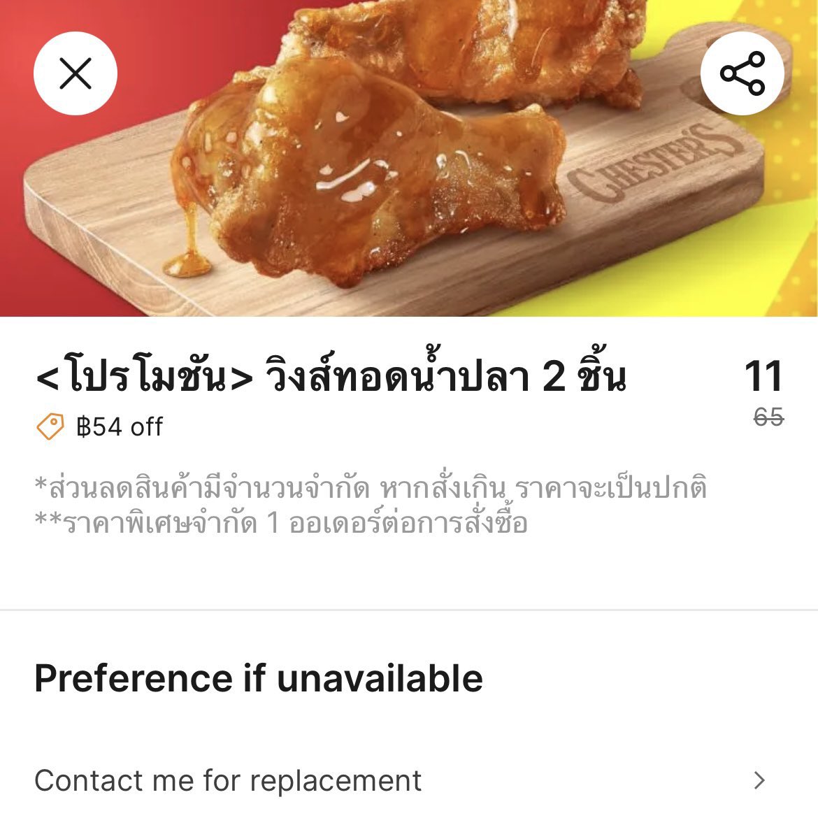 ถ้าการหาดีลถูกคือกีฬา แชมป์ต้องเข้านี่ละะ555555 ชั้นกดเชสเตอร์ในแกร้บมาได้ 11 บาทททท โคตรจะจึ้ง